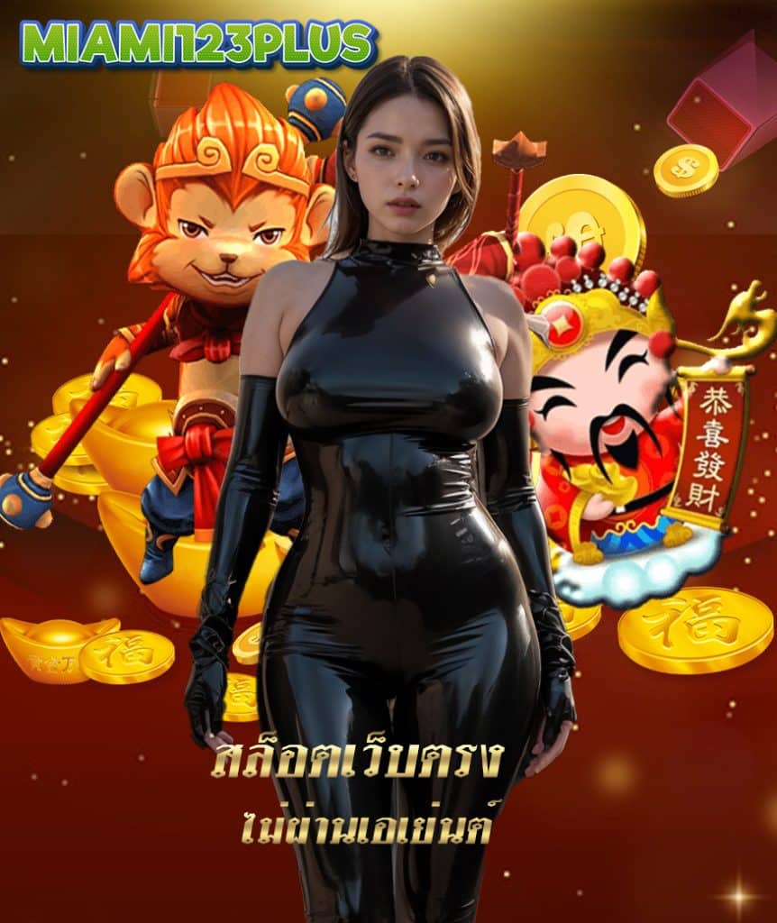 miami123plus ทางเข้า