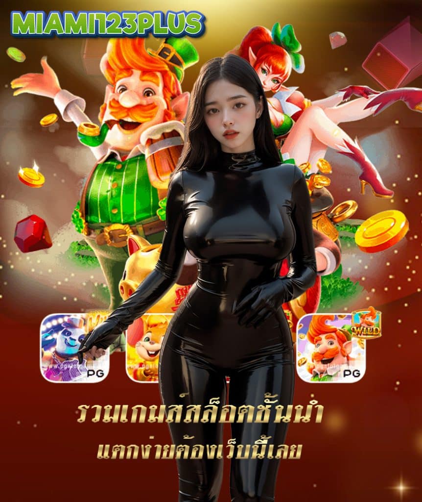 miami123plus ออโต้